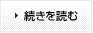 続きを読む